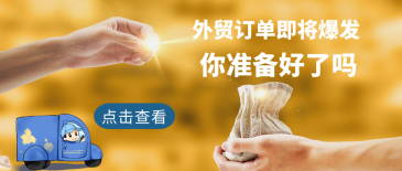 6月进出口数据：外贸人如何抓住机遇大展身手？