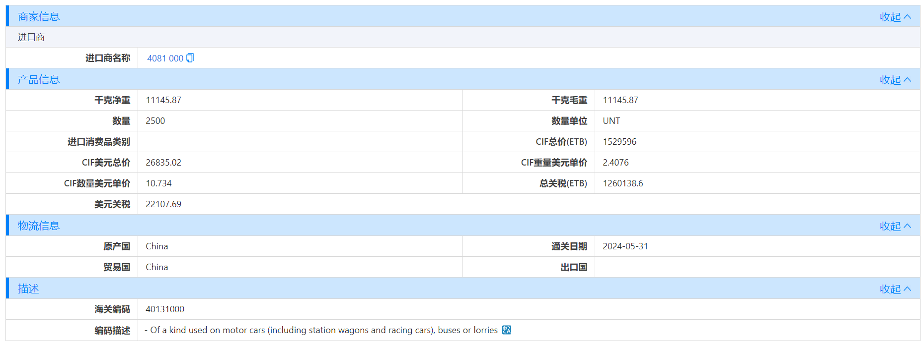 埃塞俄比亚海关数据,海关数据,凯发K8天生赢家一触即发海关数据
