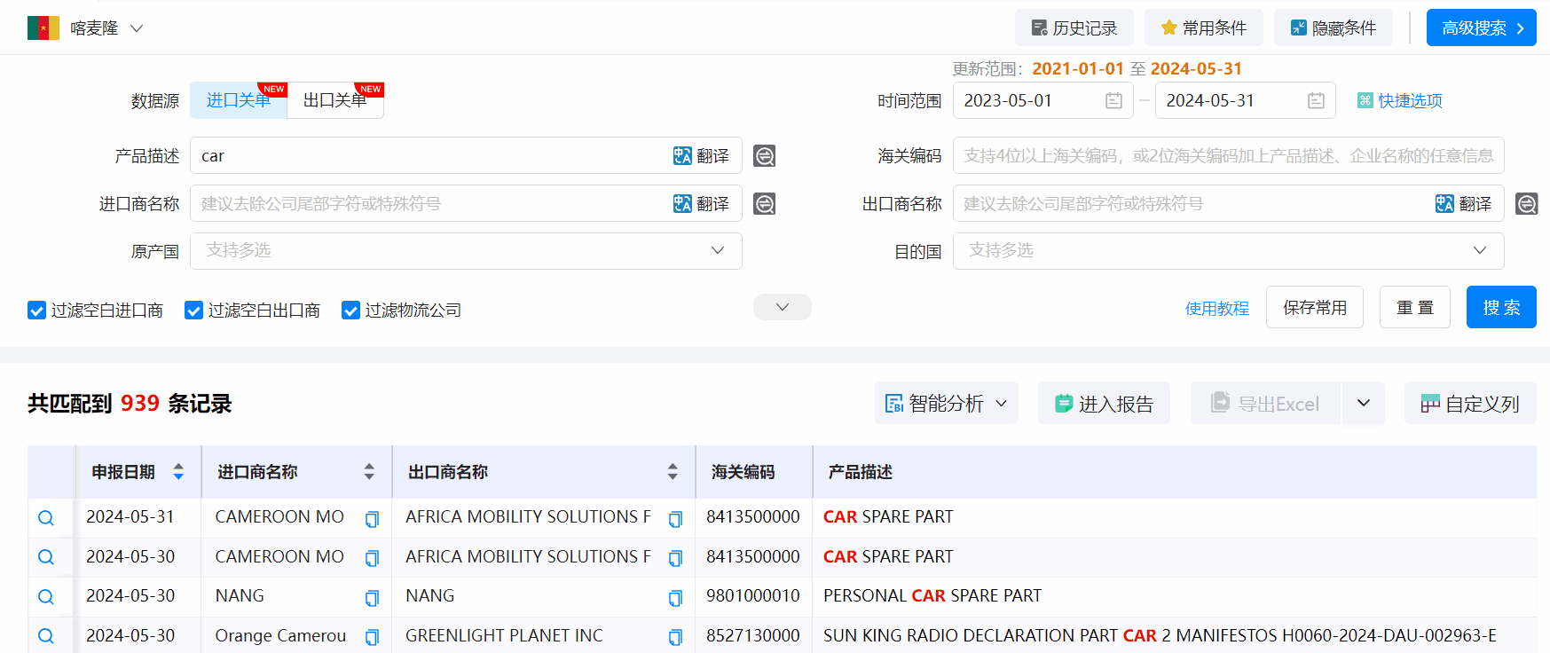 喀麦隆海关数据,海关数据,凯发K8天生赢家一触即发海关数据