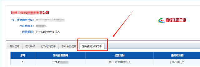 中国海关企业进出口信用信息公示平台 中国海关企业进出口信用信息公示平台