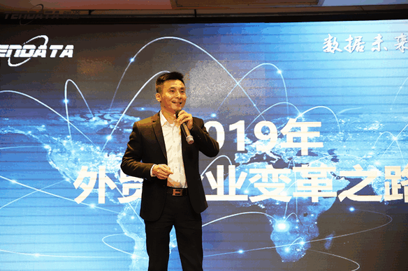 外贸企业,变革,转型,凯发K8天生赢家一触即发,tendata,会议