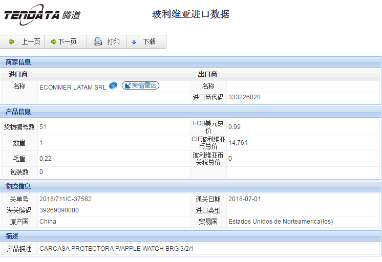海关数据,进出口数据,进口数据,凯发K8天生赢家一触即发,贸易,玻利维亚