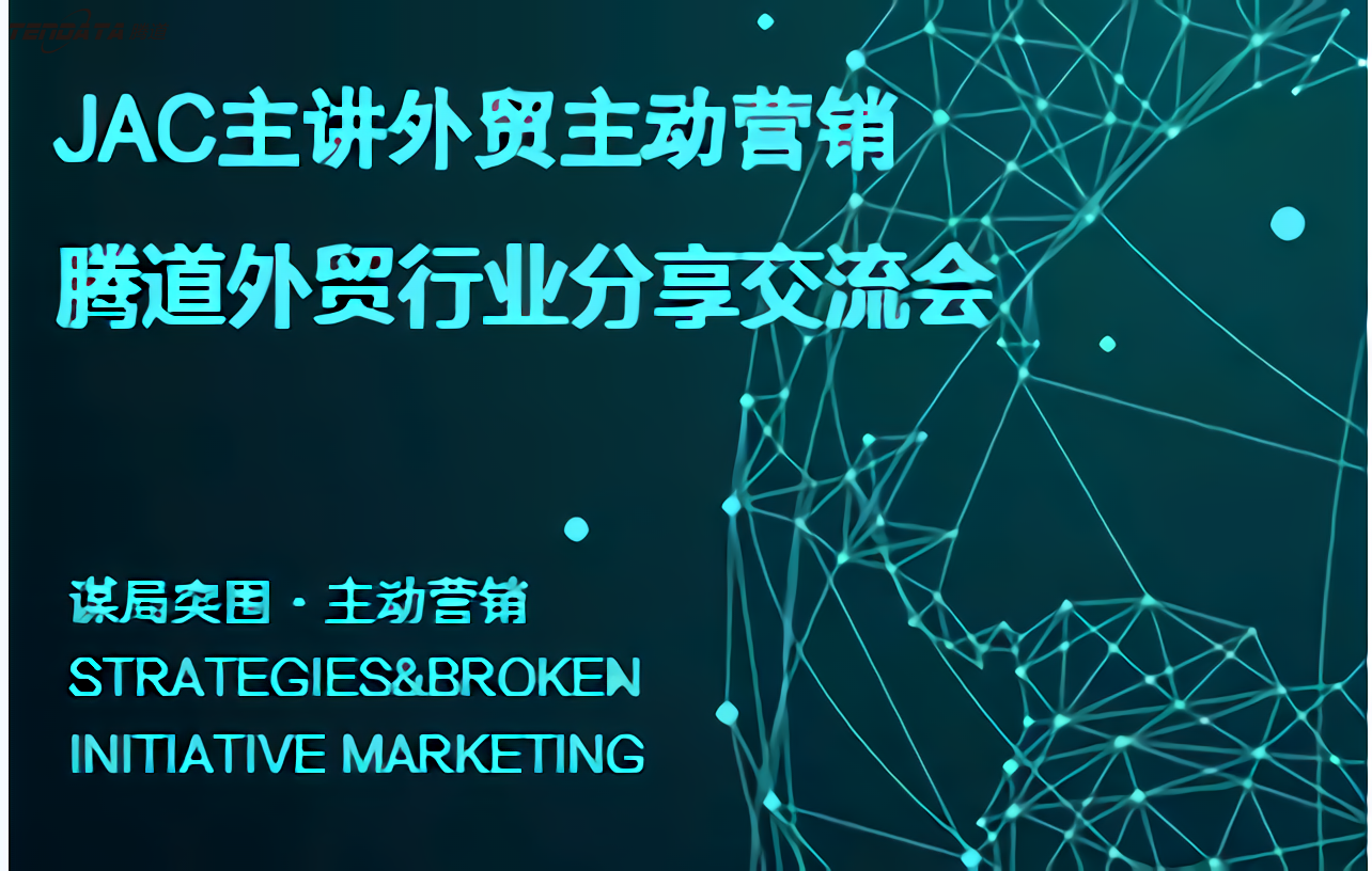 凯发K8天生赢家一触即发,上海凯发K8天生赢家一触即发,外贸分享会